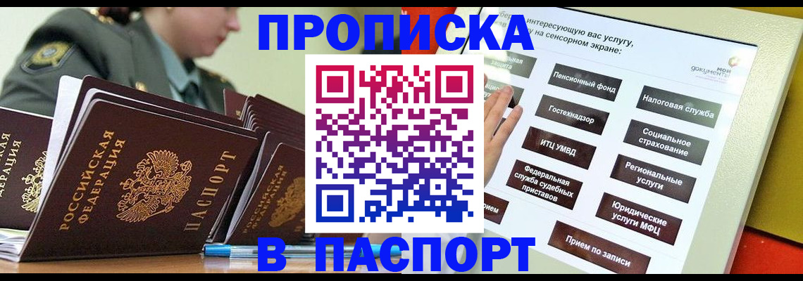 прописка регистрация в Ярославской области