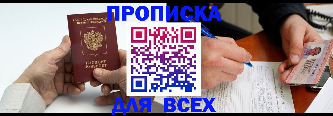 временная регистрация купить в Ярославской области