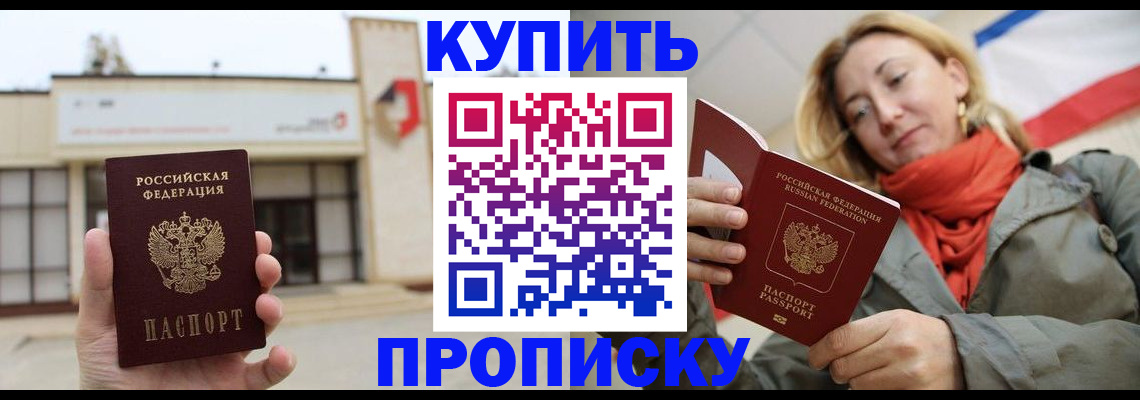 прописка 2025 в Ярославской области